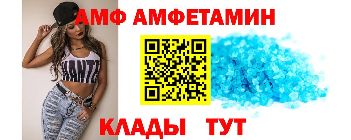 Amphetamine Розовый  Вход с VPN  Амфетамин  Димитровград 