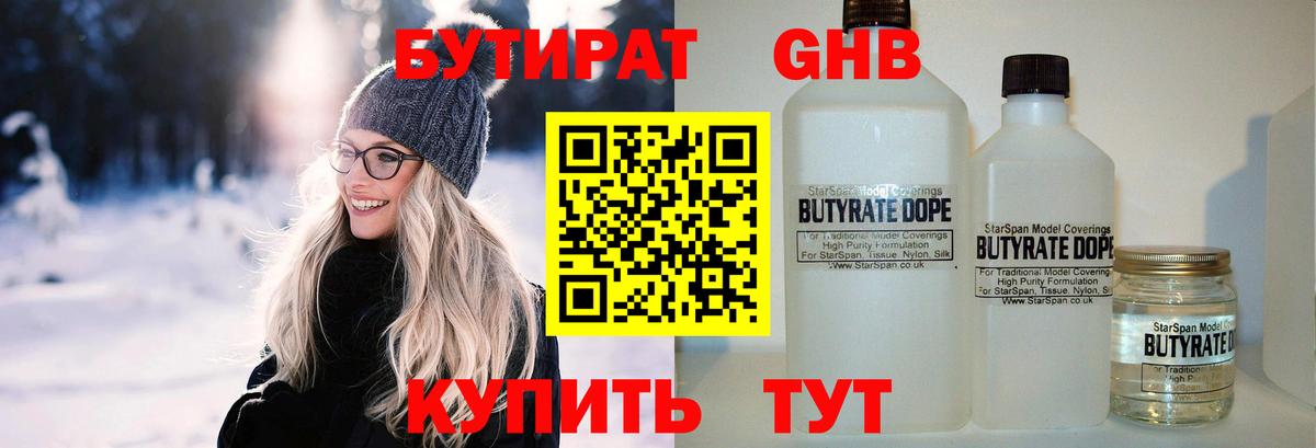 Димитровград  Бутират  Вход с VPN  БУТИРАТ вода 