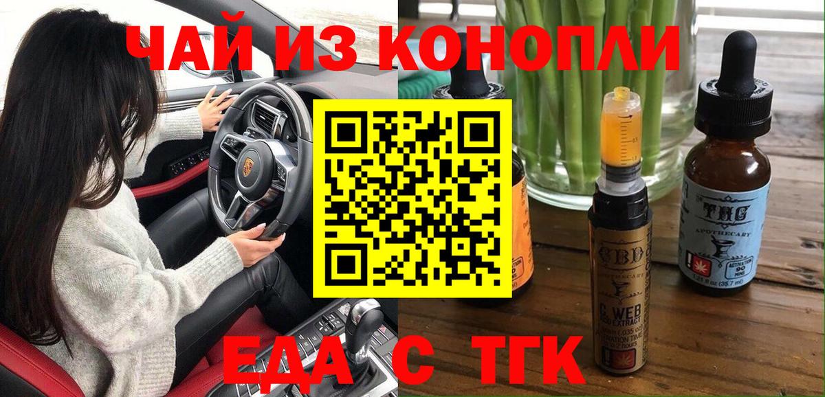 Еда ТГК конопля  Вход с VPN  Димитровград 