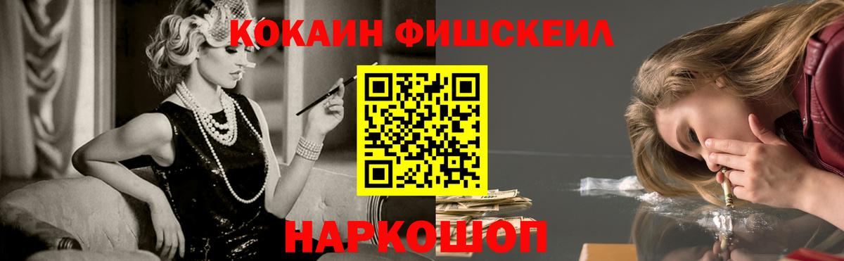 Димитровград  Кокаин FishScale  как найти закладки  Вход с VPN  Кокаин 