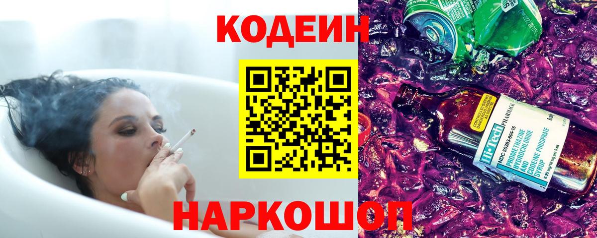 Димитровград  Codein напиток Lean (лин)  Вход с VPN  Codein Purple Drank 