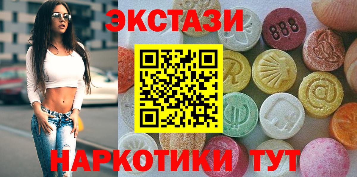 ЭКСТАЗИ ешки  ЭКСТАЗИ  Димитровград  Ecstasy Cube  Вход с VPN 