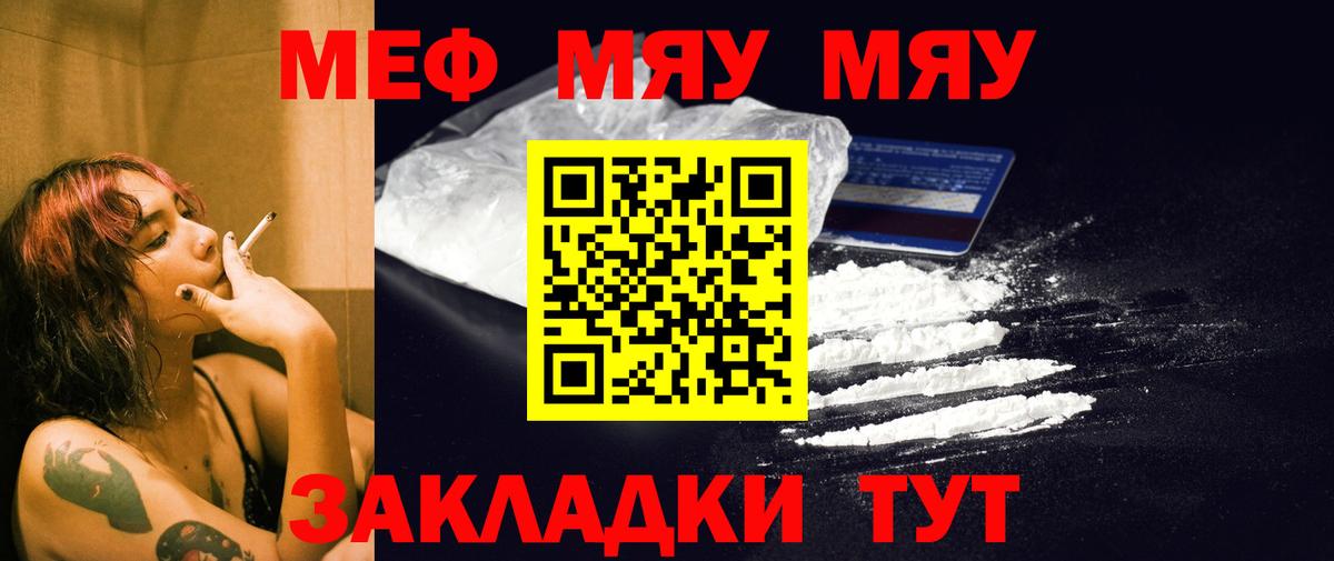 Димитровград  МЯУ-МЯУ  МЕФ мяу мяу  Мефедрон  МЕФ mephedrone  Вход с VPN 