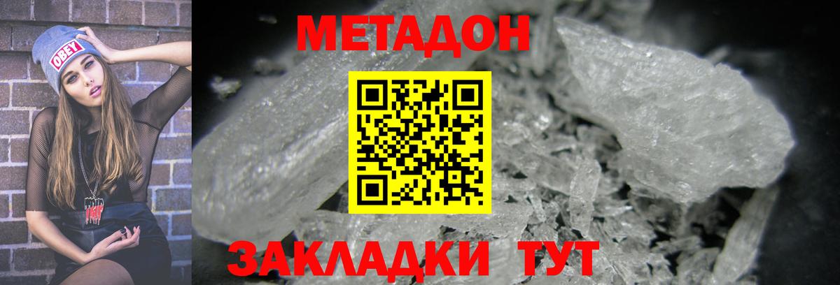 Метадон VHQ  сайты даркнета клад  Вход с VPN  Димитровград  Метадон кристалл  omg ТОР 